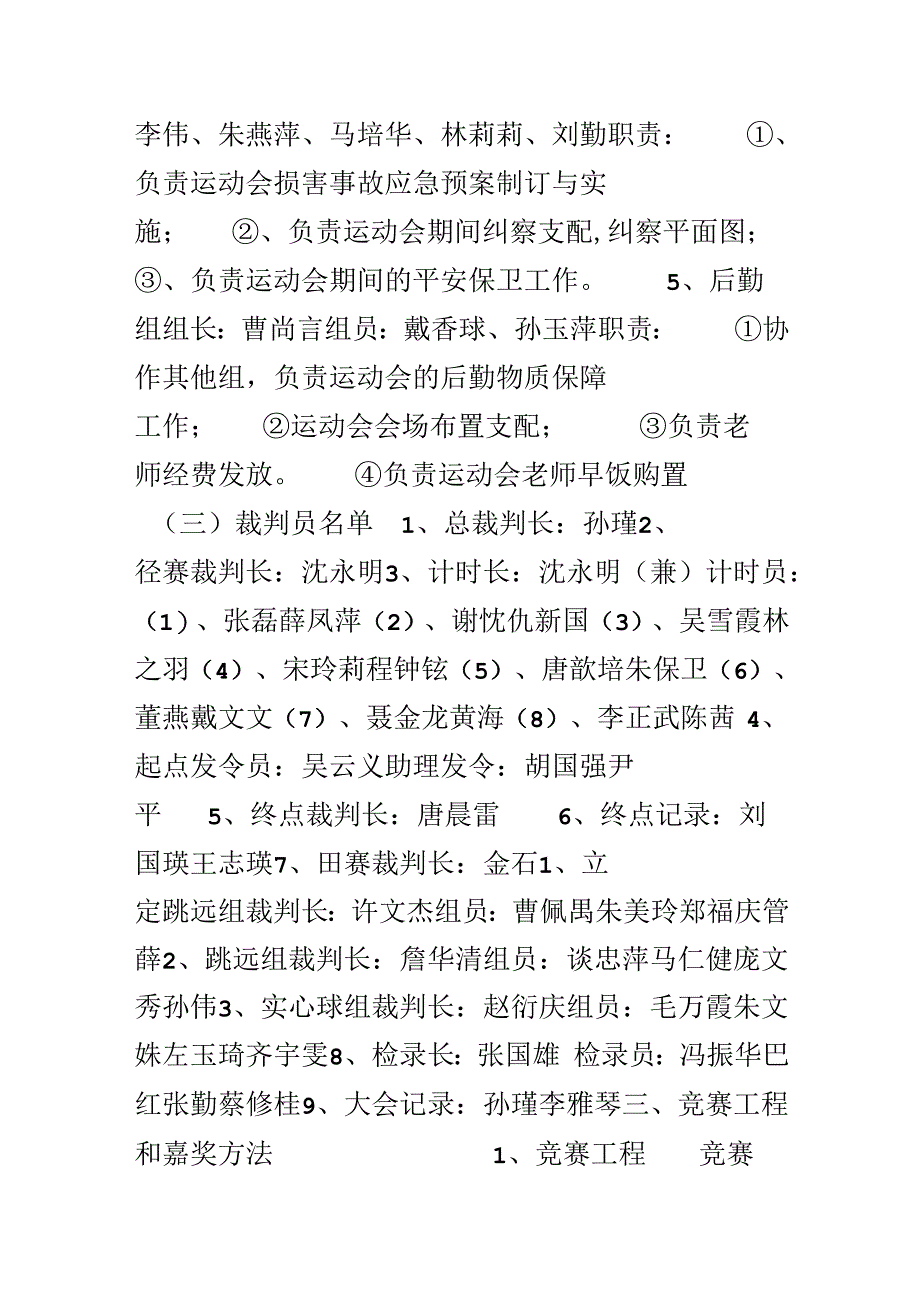 学校20xx年秋季田径运动会方案.docx_第2页