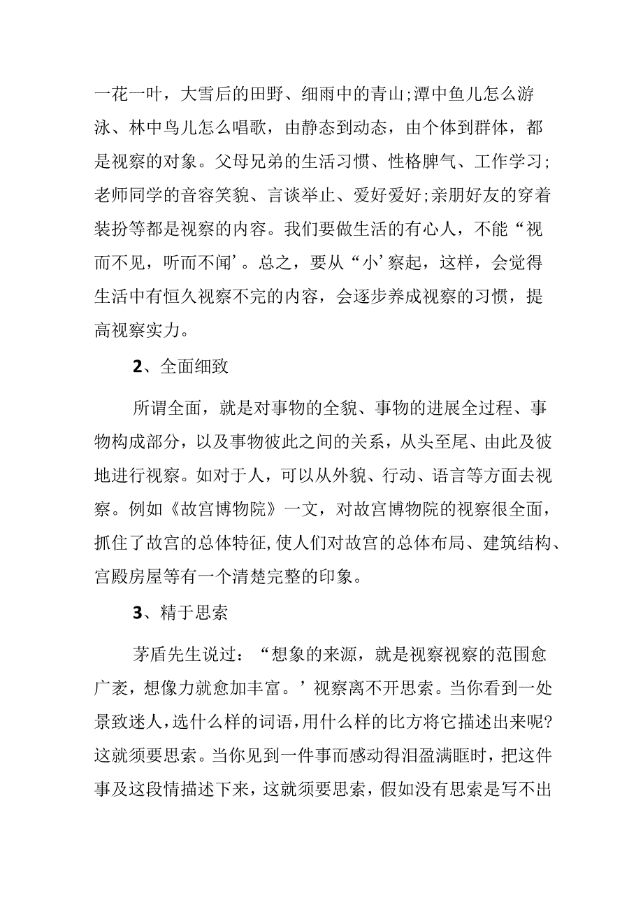 小升初作文：积累写作材料指导.docx_第2页