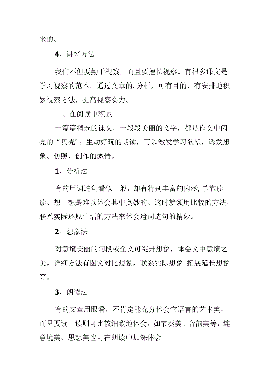 小升初作文：积累写作材料指导.docx_第3页