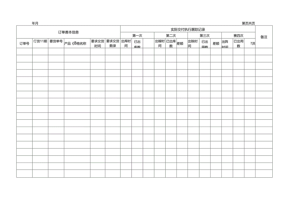 订单进度追踪一览表模板.docx_第1页