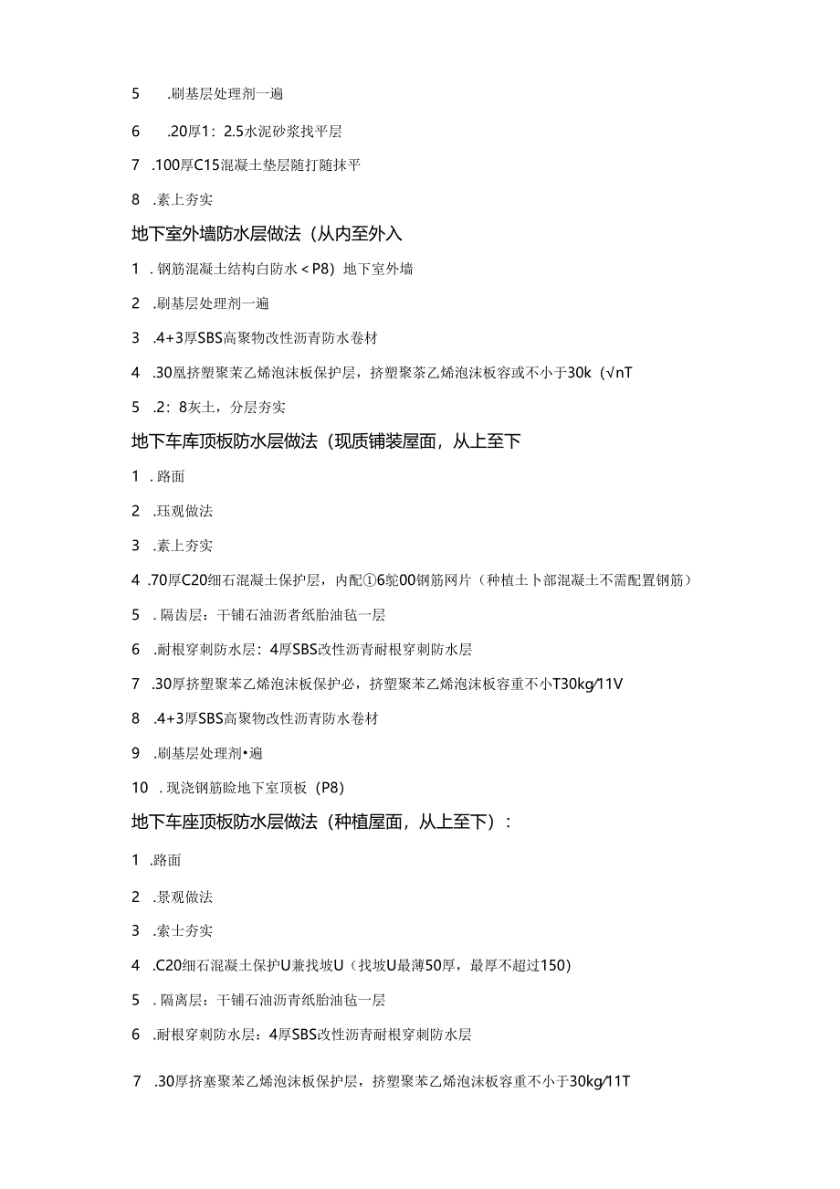 地下室防水施工方案5.29.docx_第3页