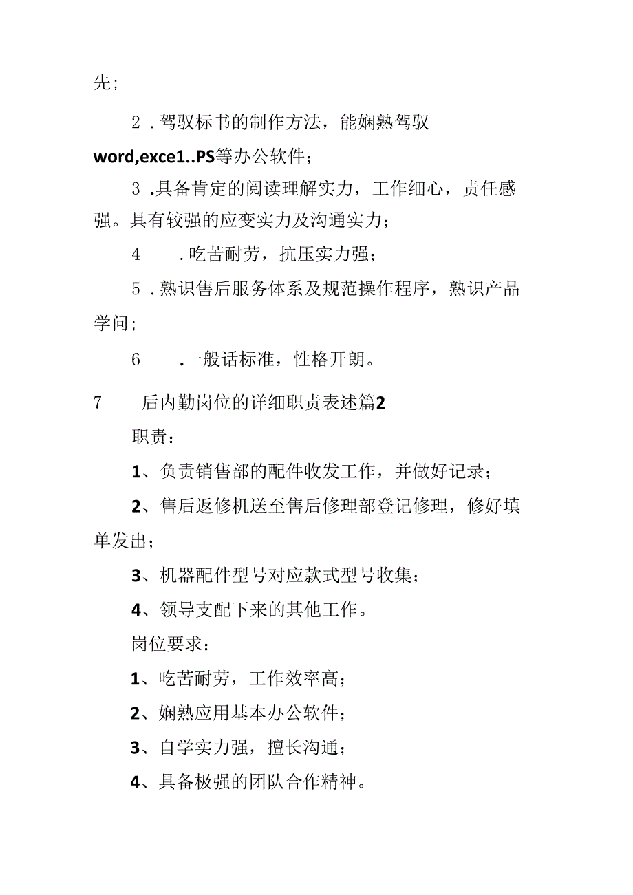 售后内勤岗位的具体职责表述.docx_第2页