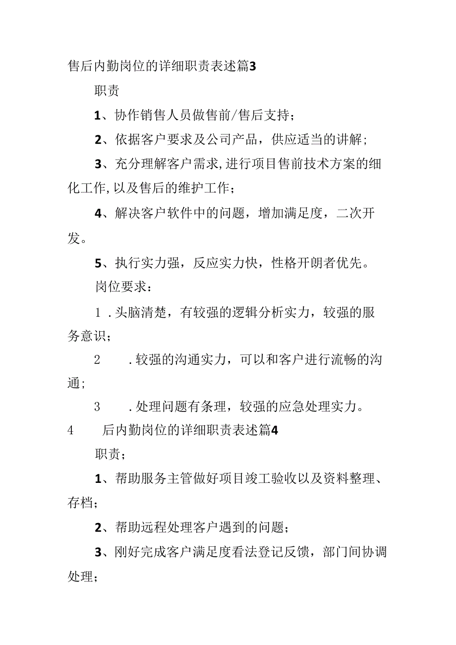 售后内勤岗位的具体职责表述.docx_第3页