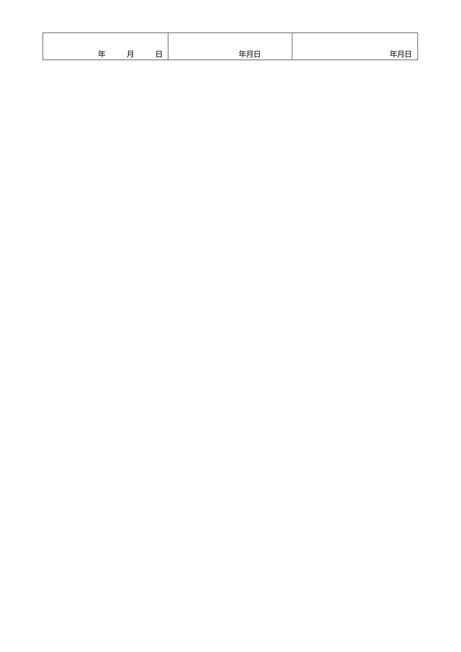 静设备容器外观及几何尺寸检查记录.docx_第3页