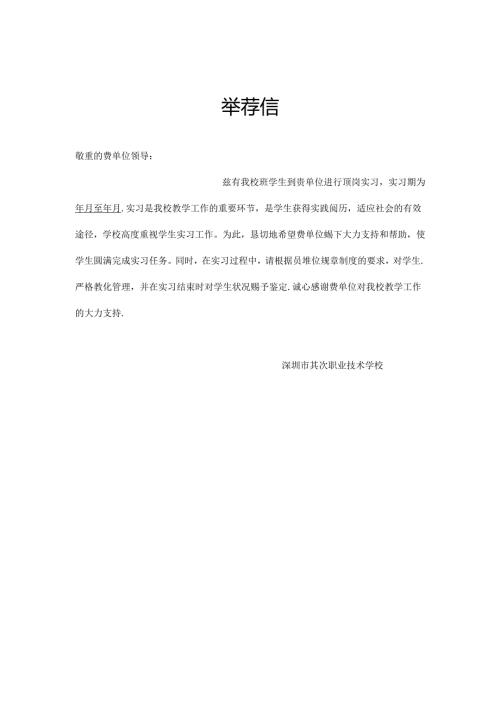 实习生推荐信.docx