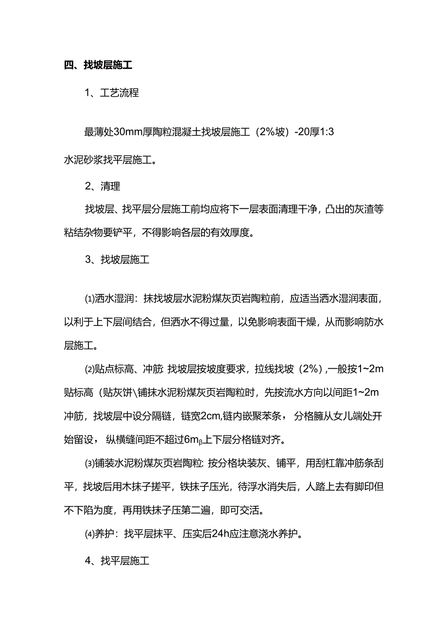 屋面防水施工方案.docx_第2页