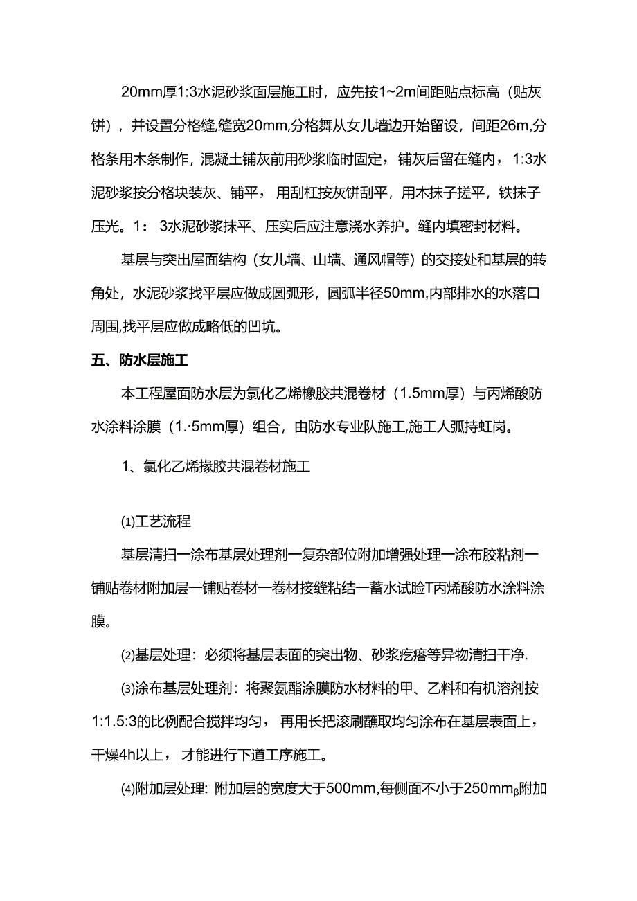屋面防水施工方案.docx_第3页