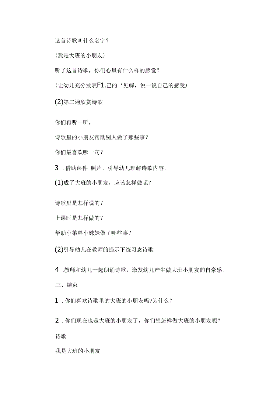 幼儿园大班主题《我是大班小朋友》教案.docx_第2页