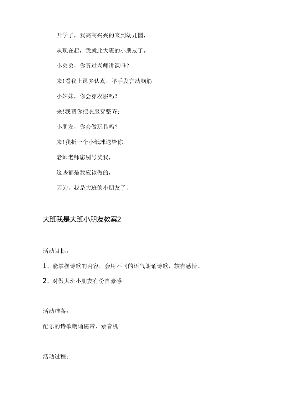 幼儿园大班主题《我是大班小朋友》教案.docx_第3页