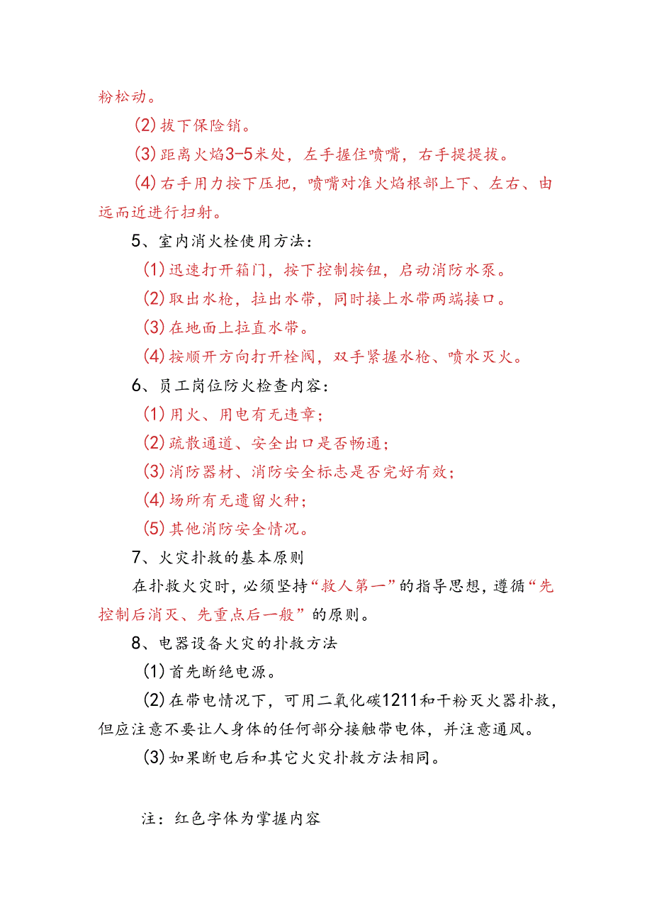 消防基本知识和常识.docx_第2页