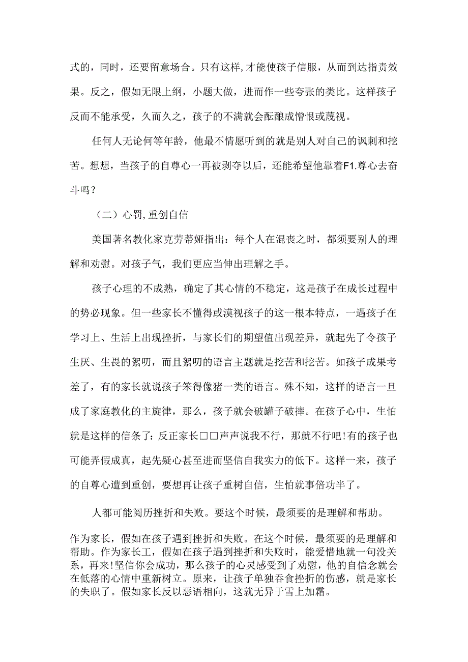 家庭教育在孩子成长过程中的重要性.docx_第2页