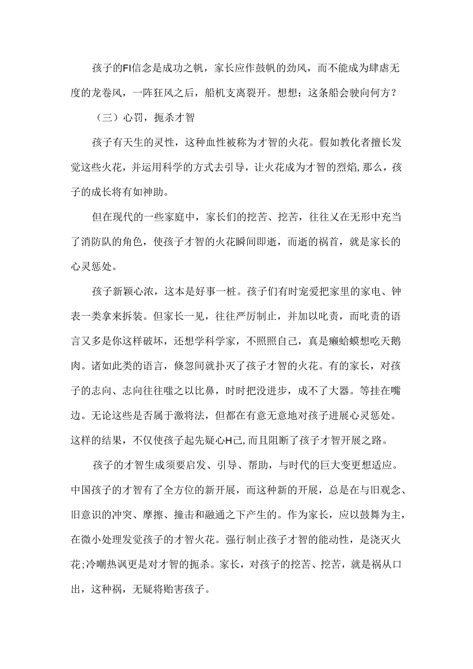 家庭教育在孩子成长过程中的重要性.docx_第3页