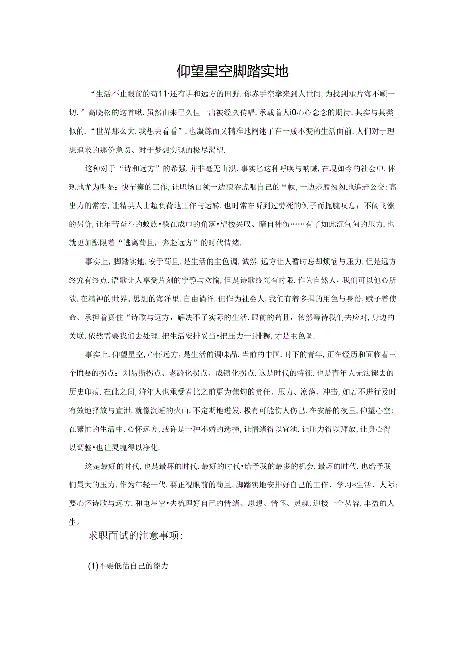 范文23：仰望星空脚踏实地范文.docx_第1页