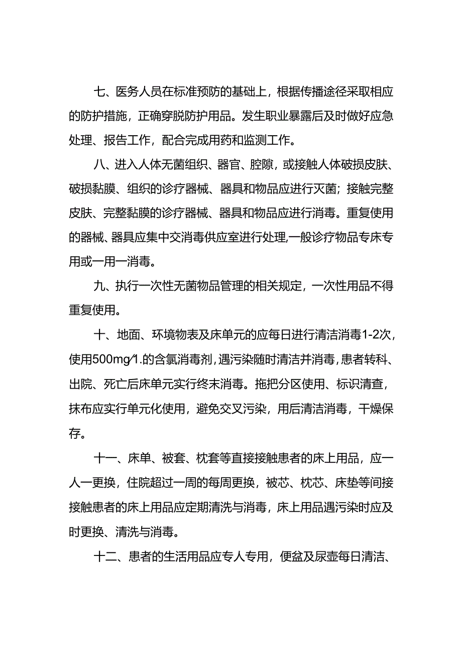 重症医学科消毒隔离措施.docx_第2页