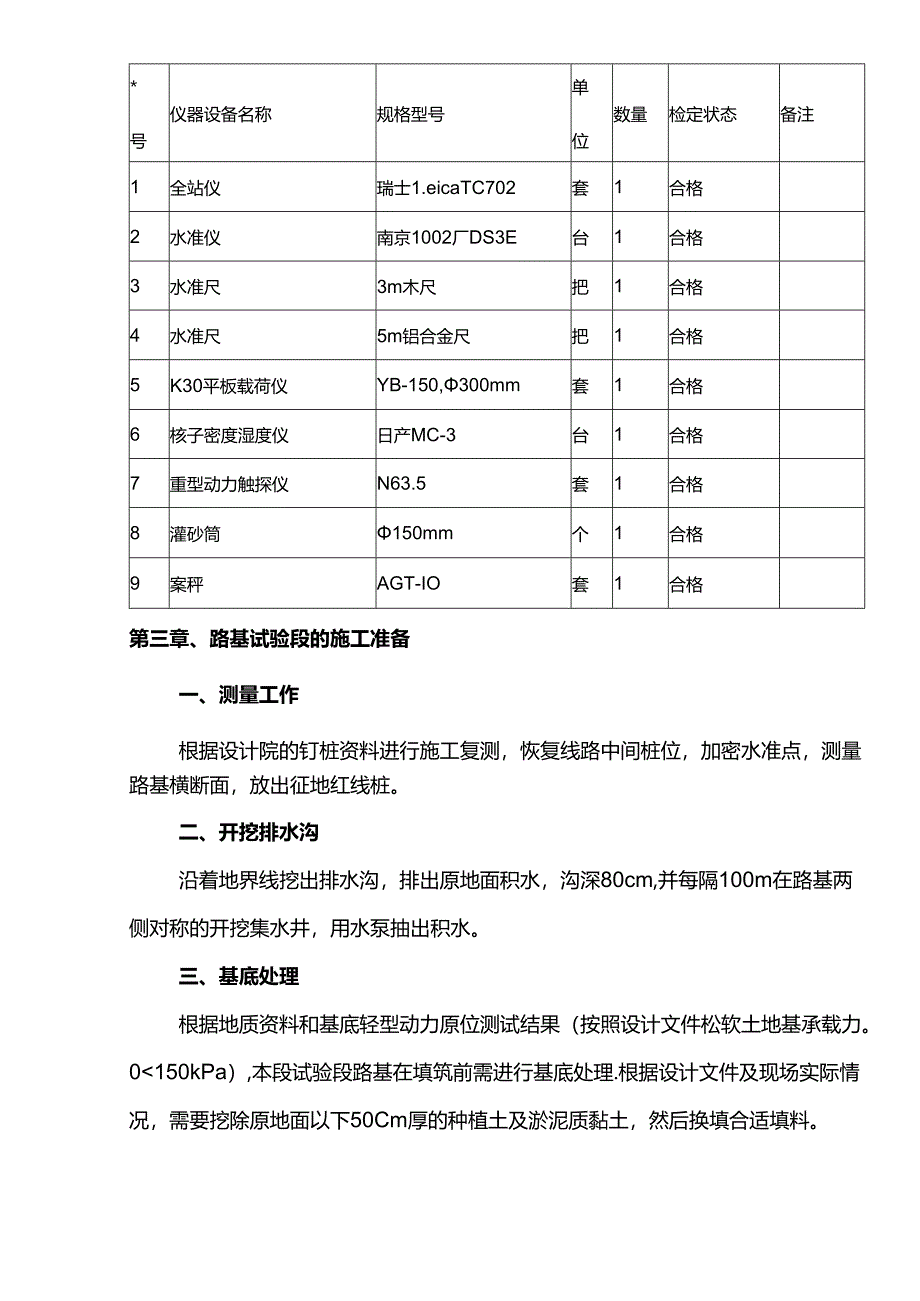 路基填筑试验段施工方案.docx_第2页