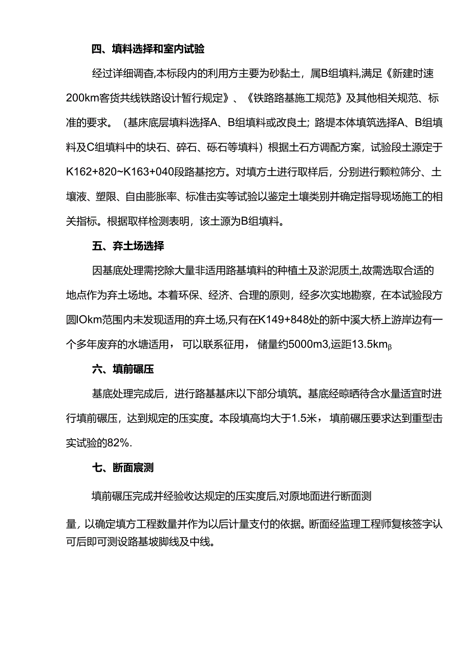 路基填筑试验段施工方案.docx_第3页