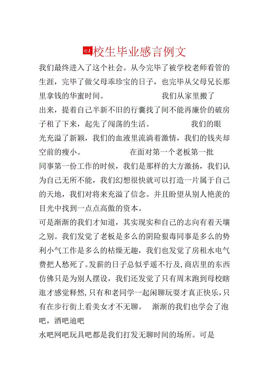 大学生毕业感言例文.docx_第1页