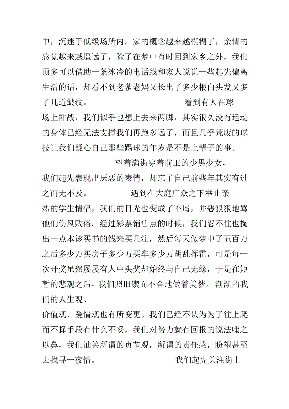 大学生毕业感言例文.docx_第3页