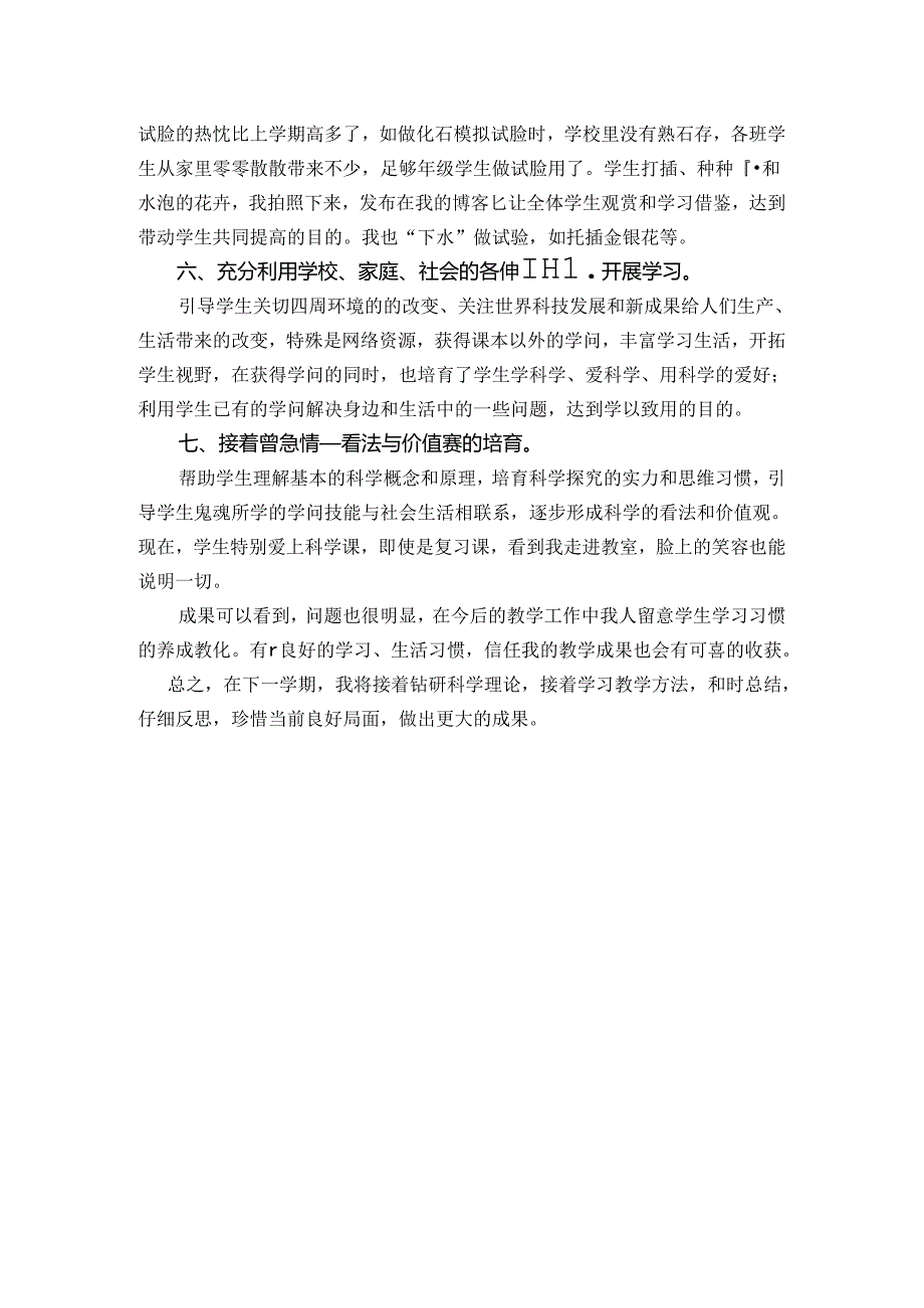 小学五年级上册科学工作总结.docx_第2页