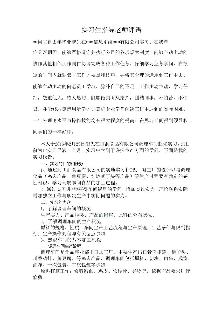 实习生指导老师评语.docx_第1页