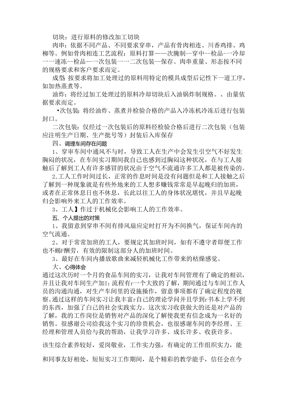 实习生指导老师评语.docx_第2页