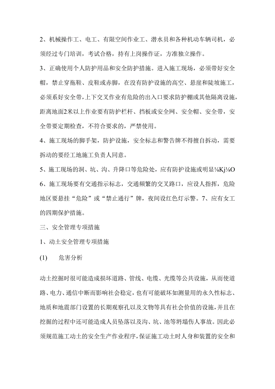 第一节安全技术措施方案.docx_第2页