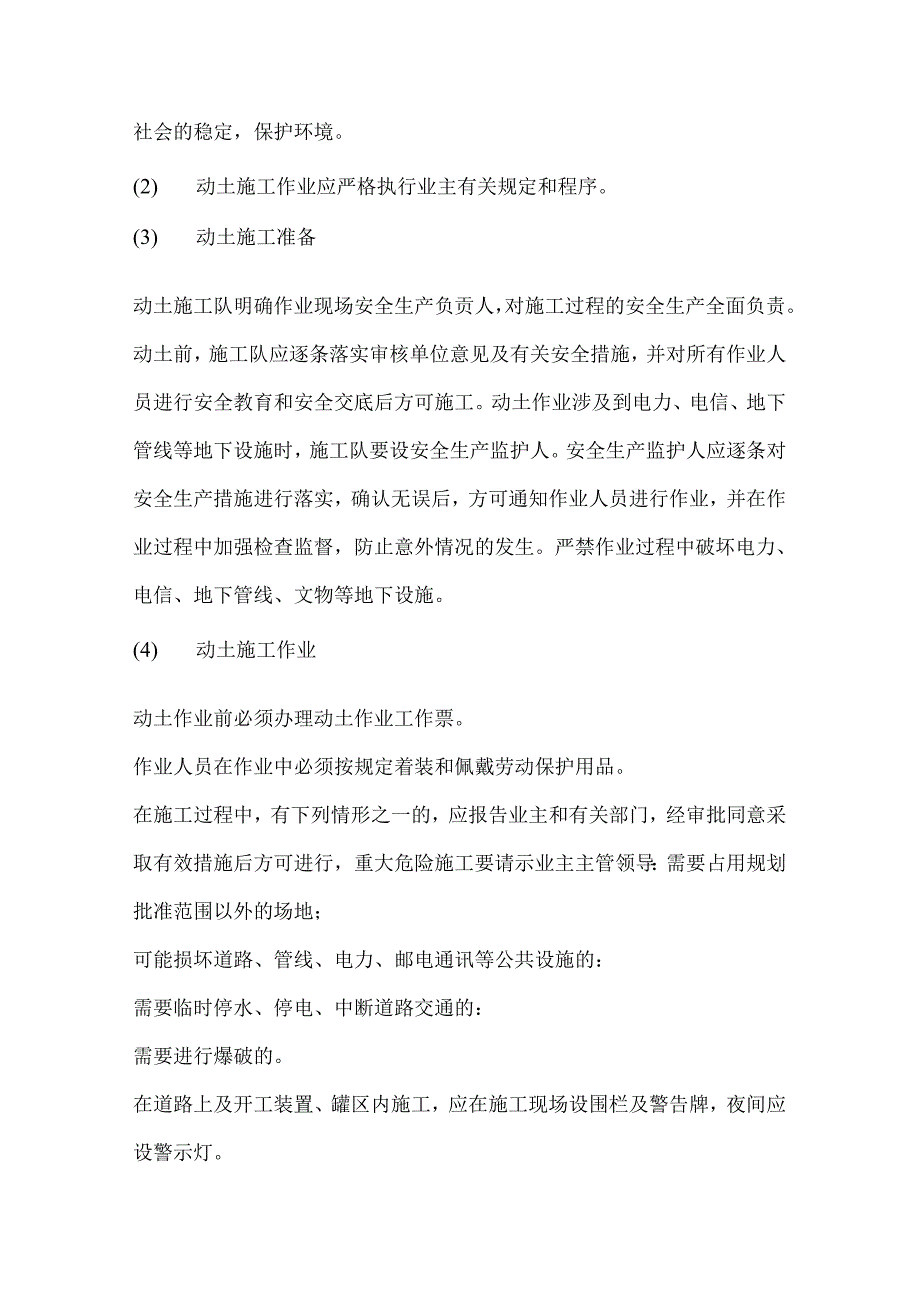 第一节安全技术措施方案.docx_第3页