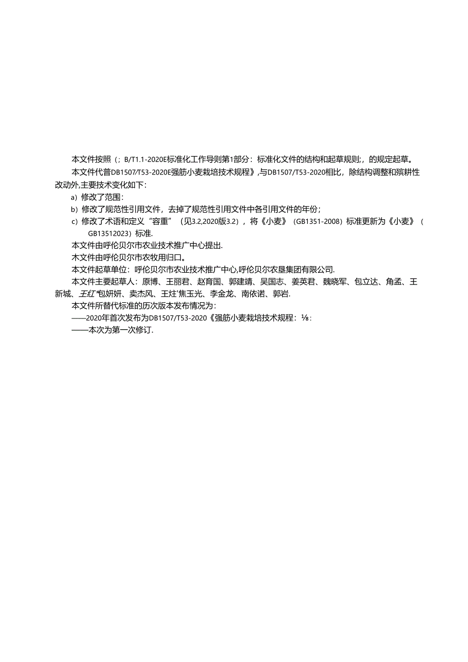 强筋小麦栽培技术规程.docx_第3页