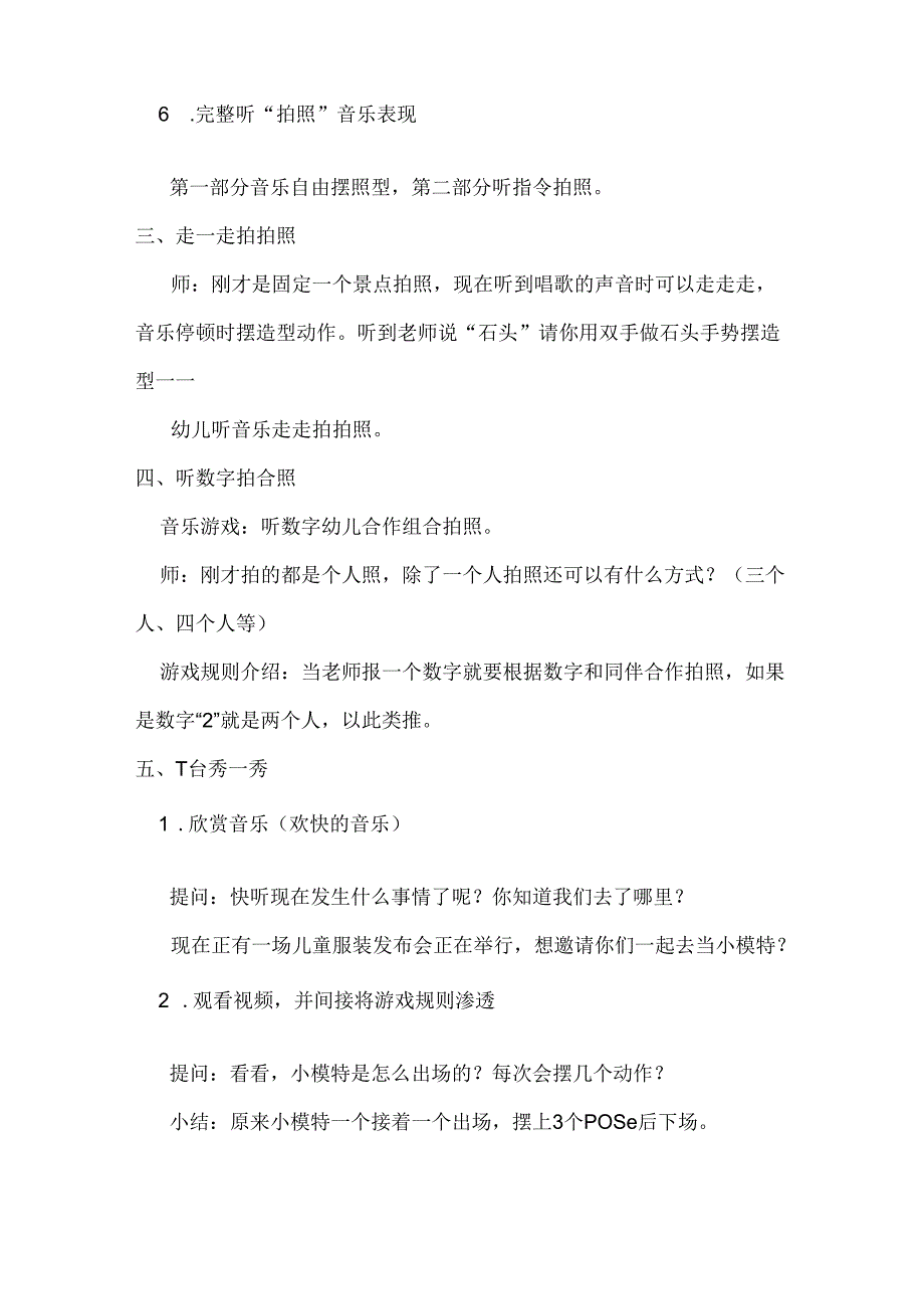 幼儿园大班主题音乐《想拍就拍》教案.docx_第2页