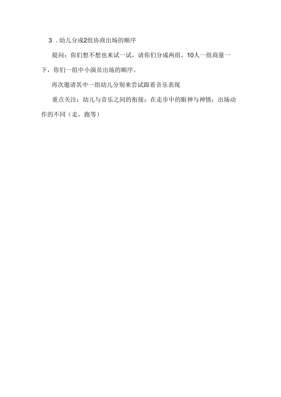 幼儿园大班主题音乐《想拍就拍》教案.docx_第3页