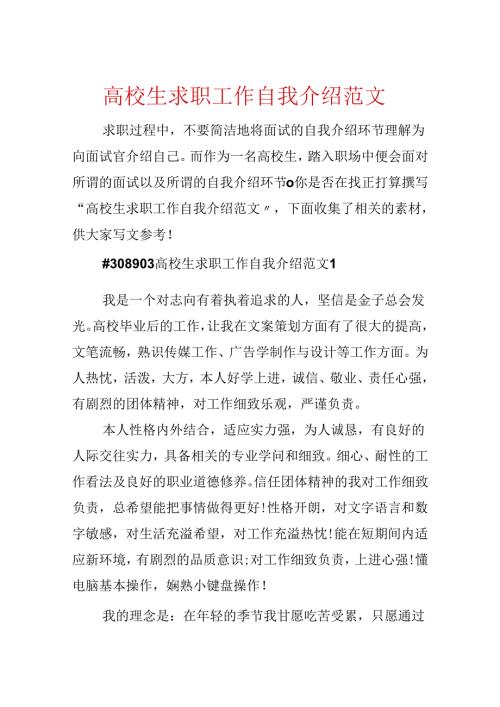 大学生求职工作自我介绍范文.docx