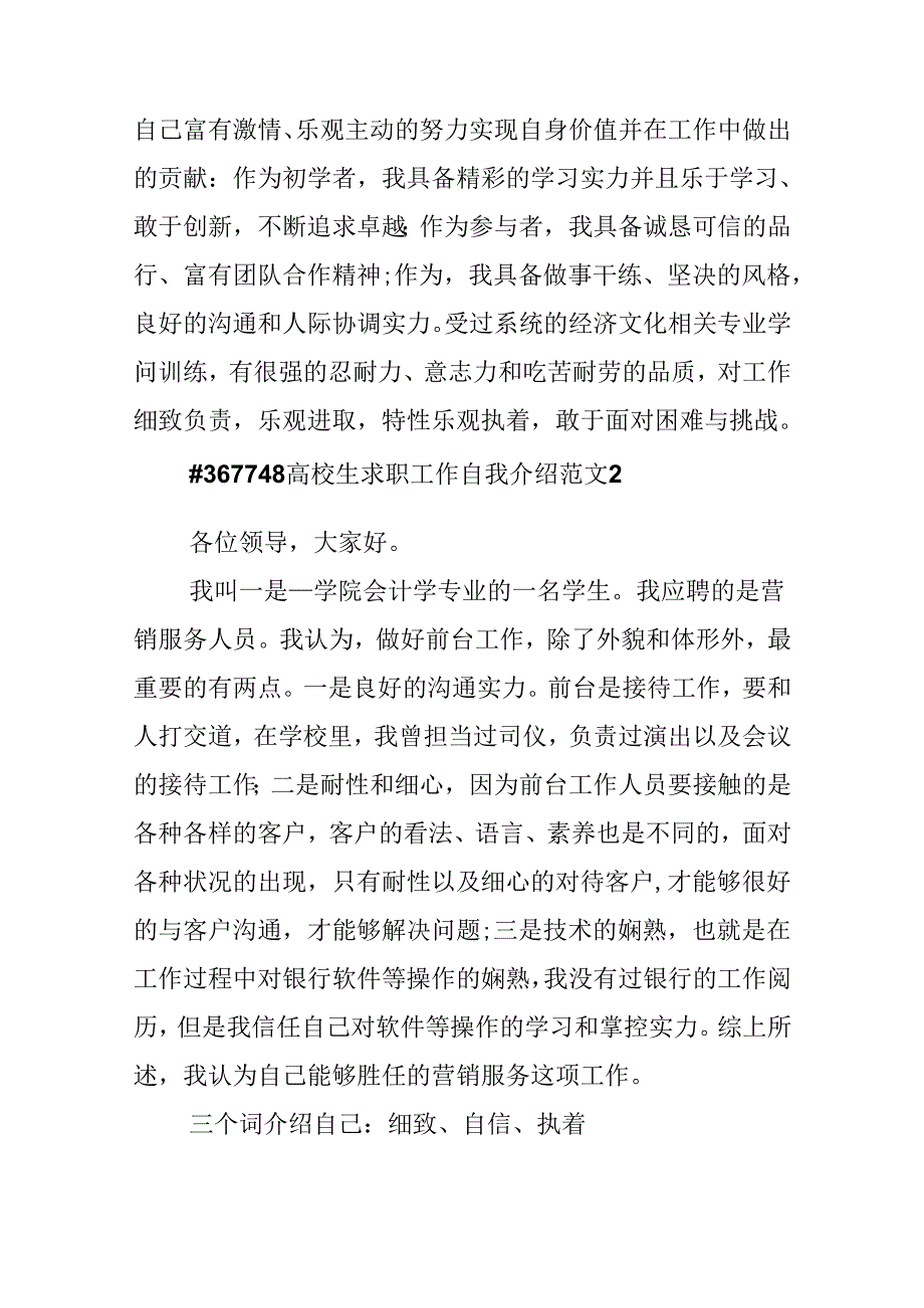 大学生求职工作自我介绍范文.docx_第2页
