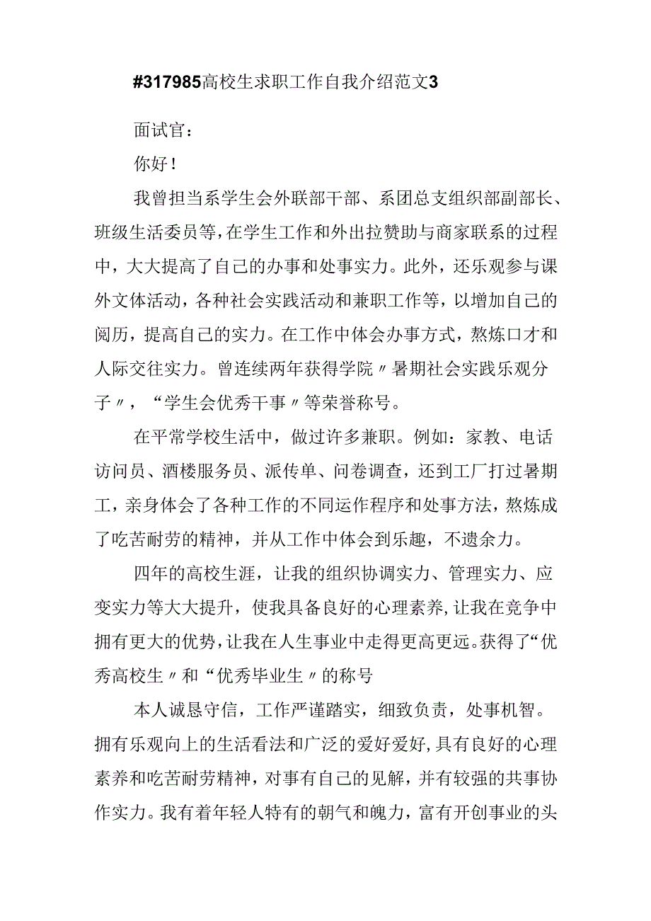 大学生求职工作自我介绍范文.docx_第3页