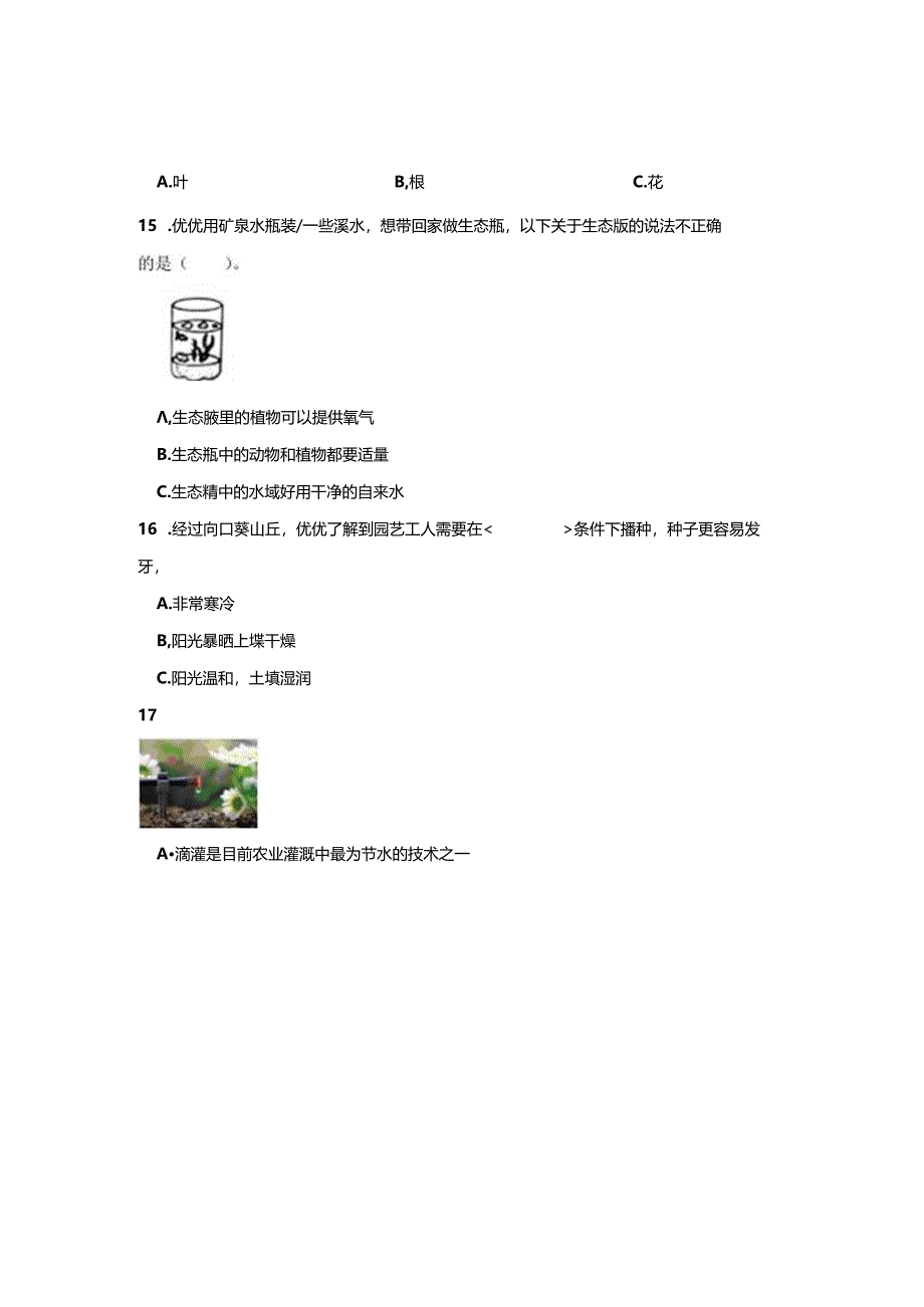 深圳市五年级下册科学期末测试卷含参考答案精选5份.docx_第2页