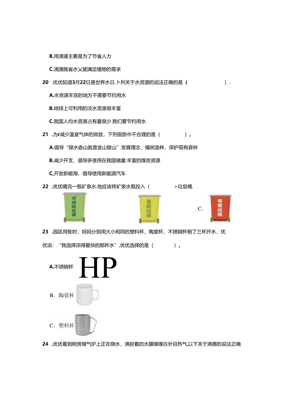 深圳市五年级下册科学期末测试卷含参考答案精选5份.docx_第3页