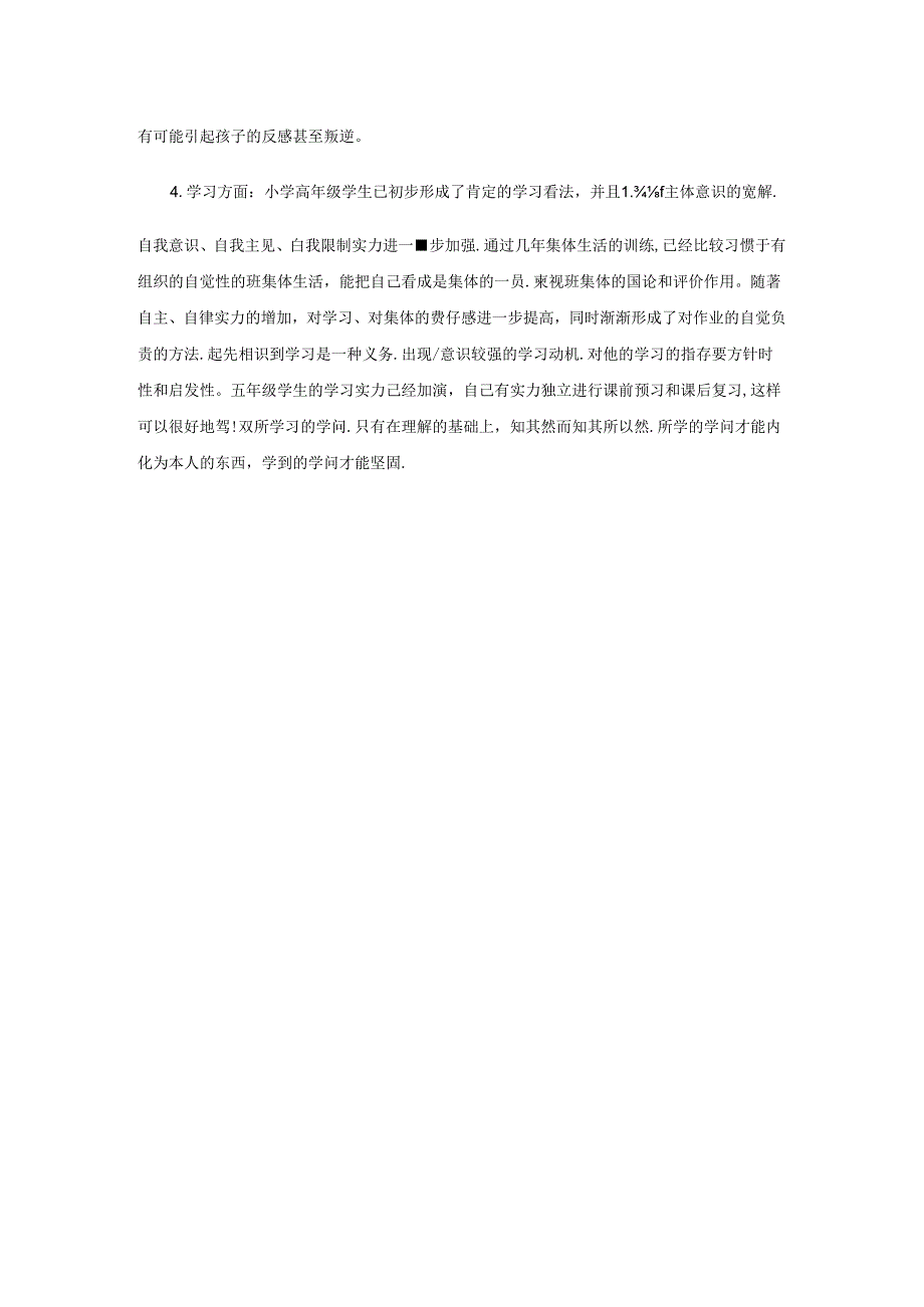 小学五年级学生心理特点.docx_第2页