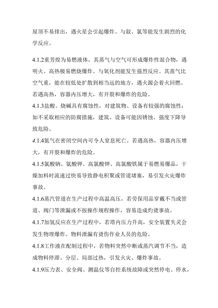 异常工况应急处置授权决策管理制度.docx_第2页