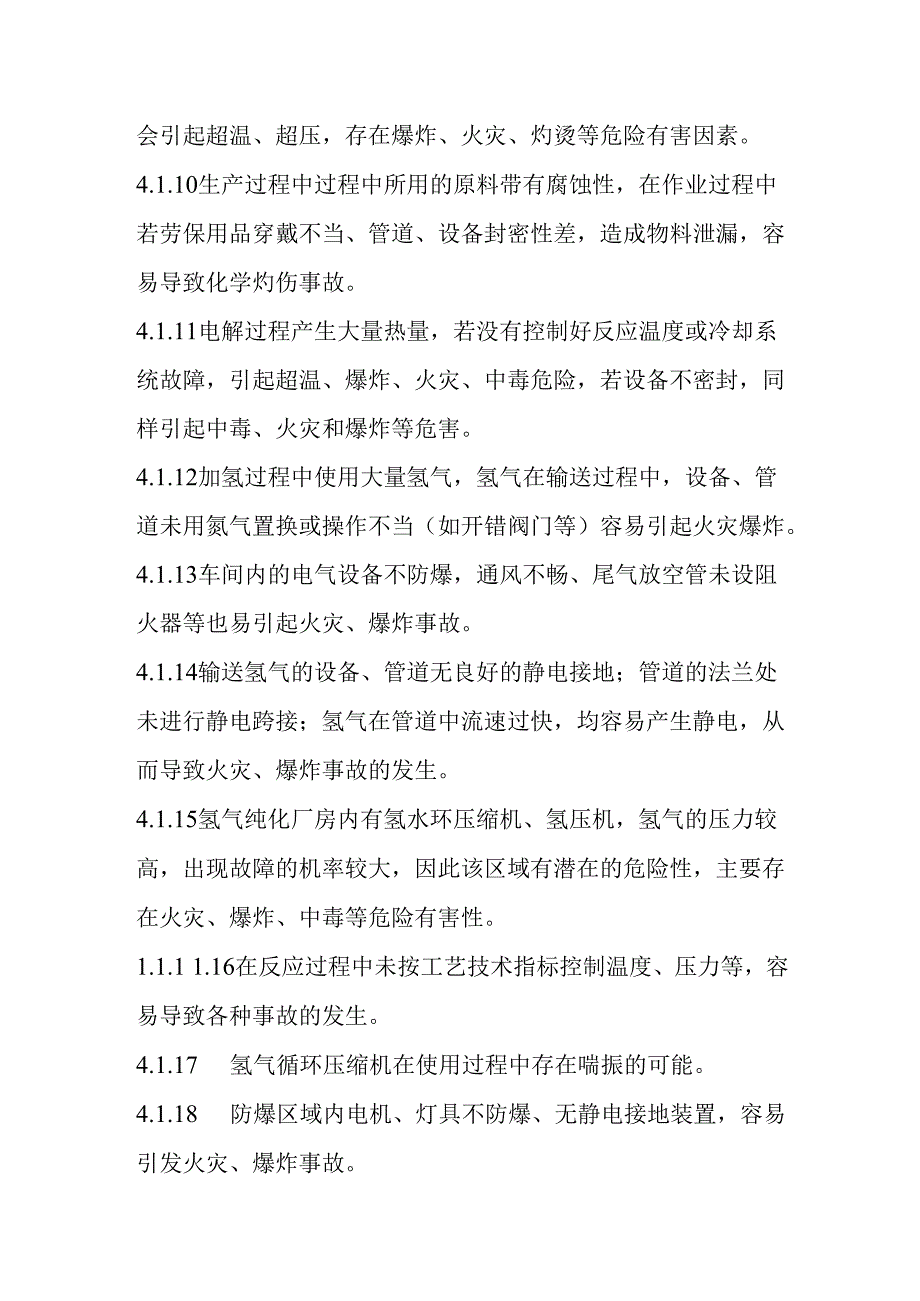 异常工况应急处置授权决策管理制度.docx_第3页