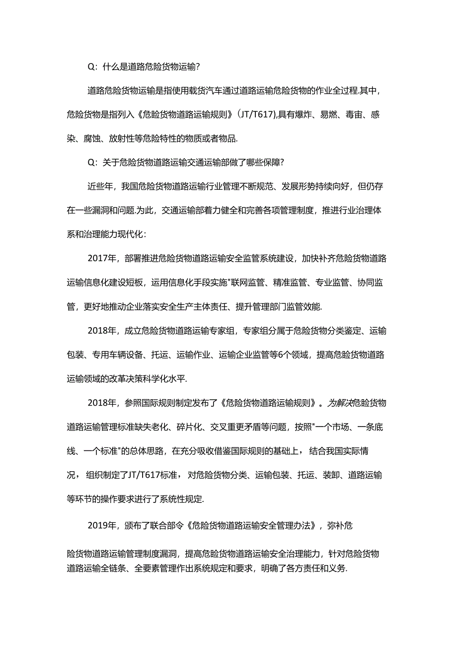 危险货物道路运输问答题含解析.docx_第1页