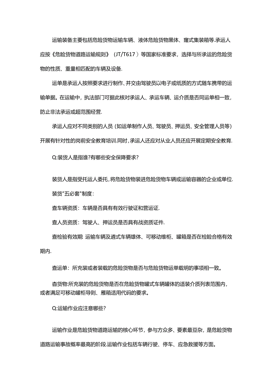危险货物道路运输问答题含解析.docx_第3页