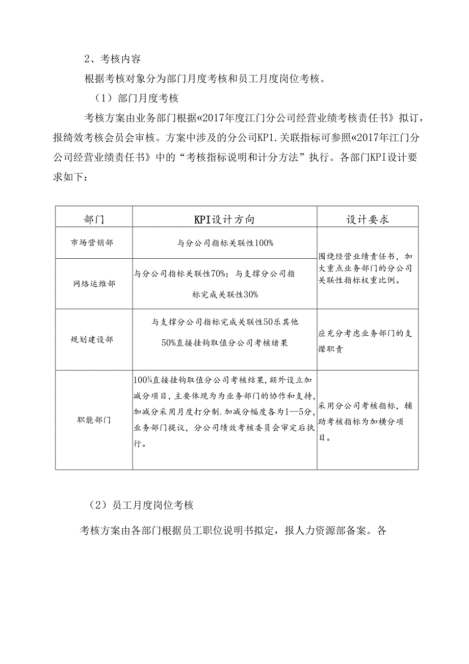 江门分公司2017年绩效考核实施细则（试行）0419.docx_第2页