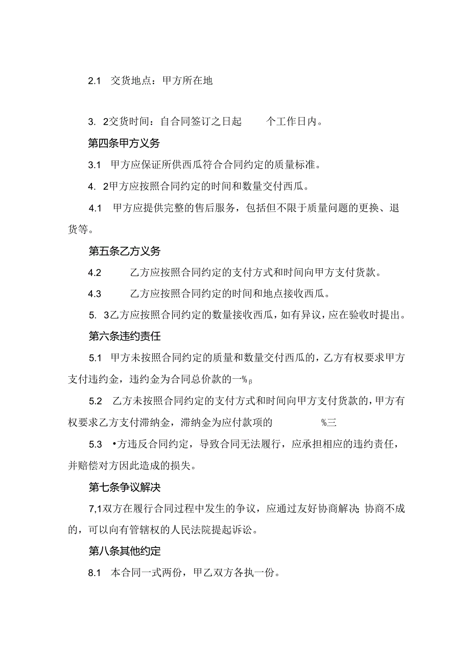 西瓜产销合同(2024版).docx_第2页