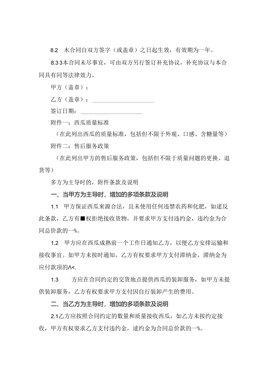 西瓜产销合同(2024版).docx_第3页