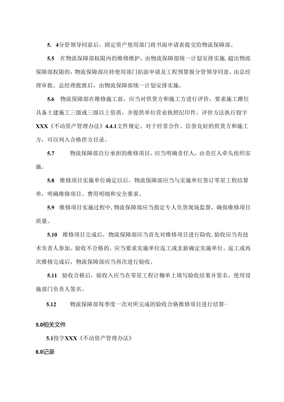 固定资产维修维护管理办法.docx_第2页