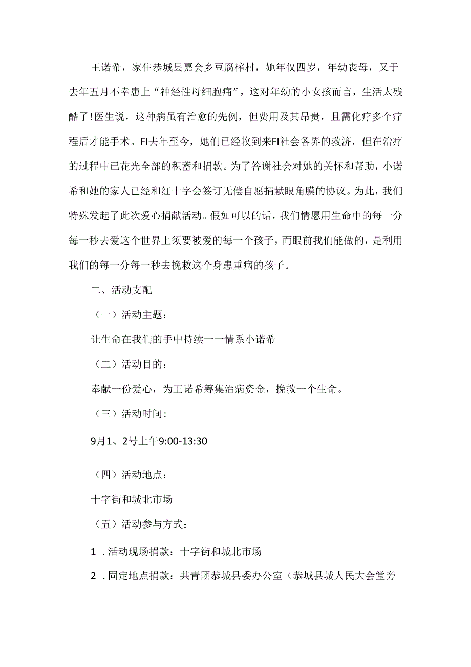 大学生捐款活动策划书5篇.docx_第3页