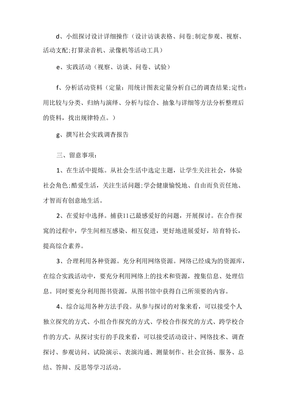 家庭教育活动方案社区5篇范文.docx_第2页