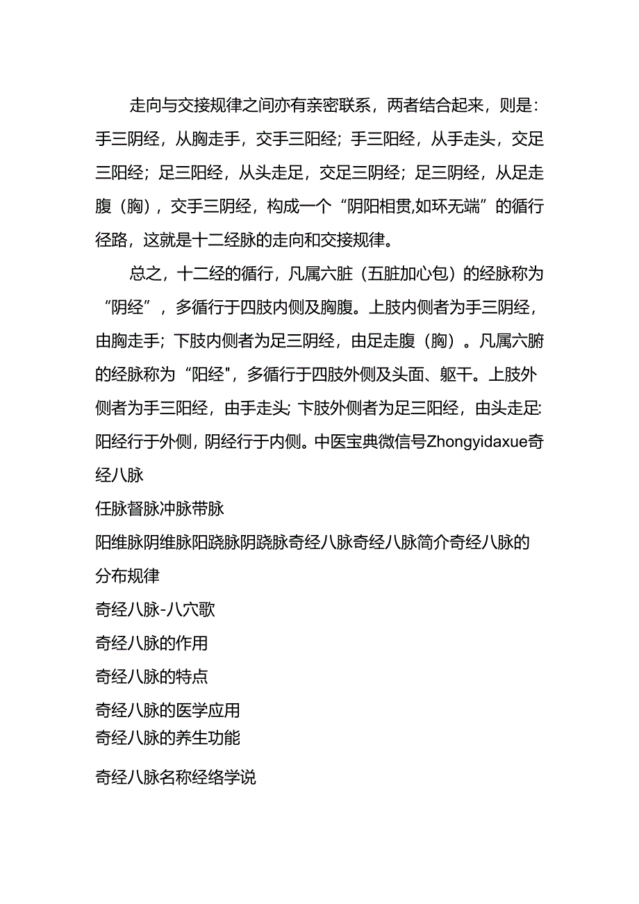 十二经脉的走向和交接规律.docx_第2页