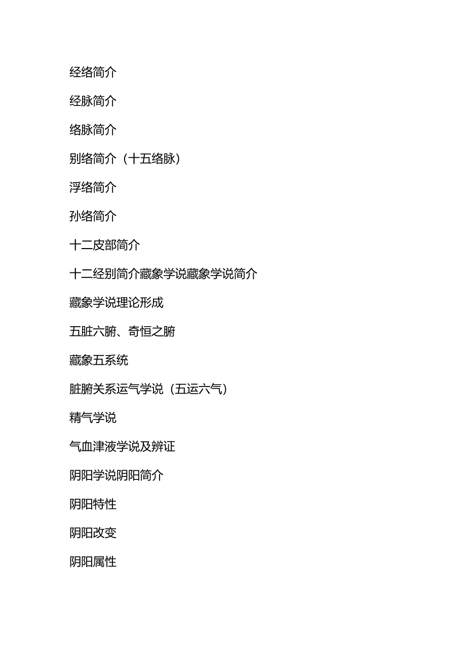 十二经脉的走向和交接规律.docx_第3页