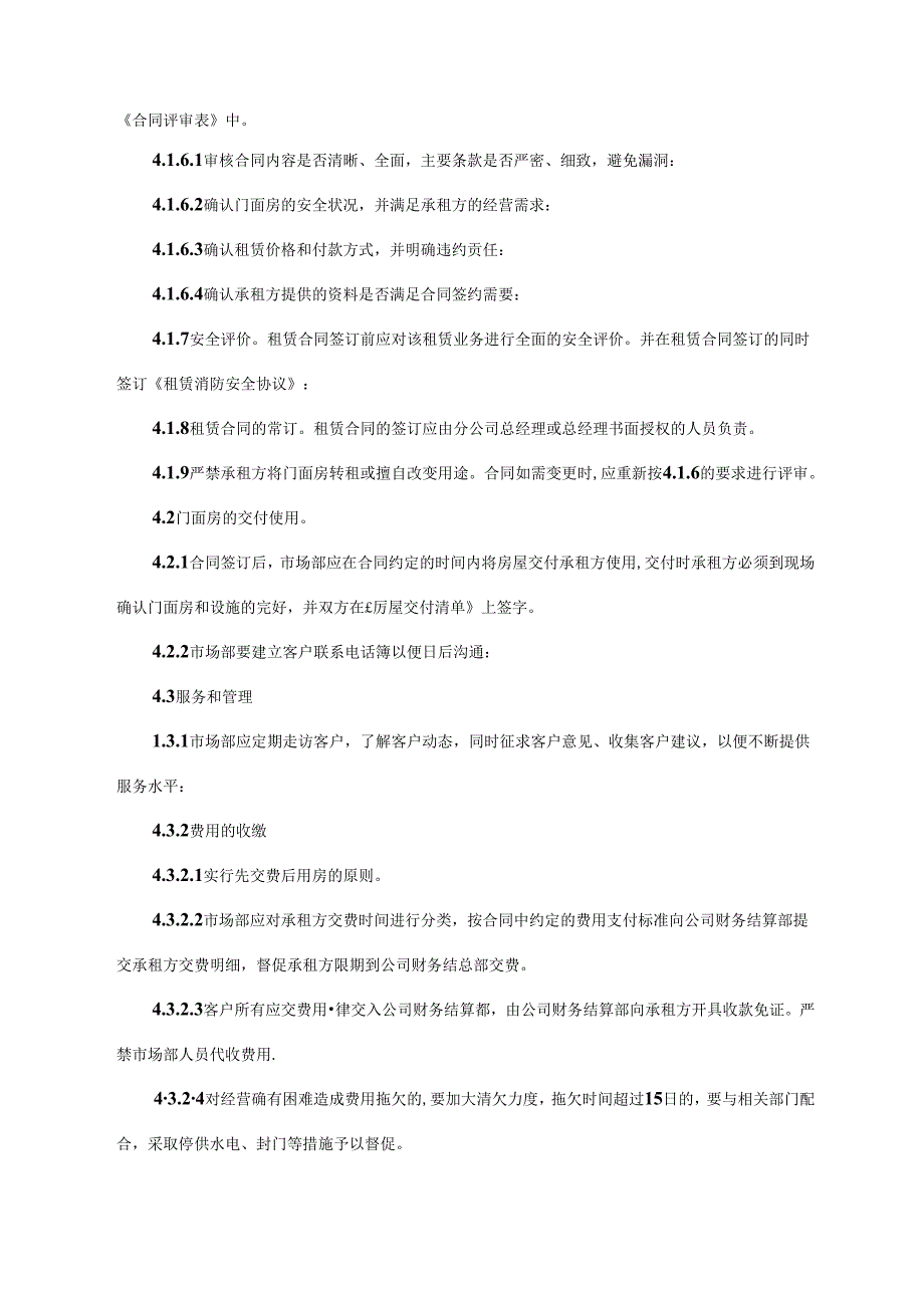 门面房租赁业务管理规定.docx_第2页