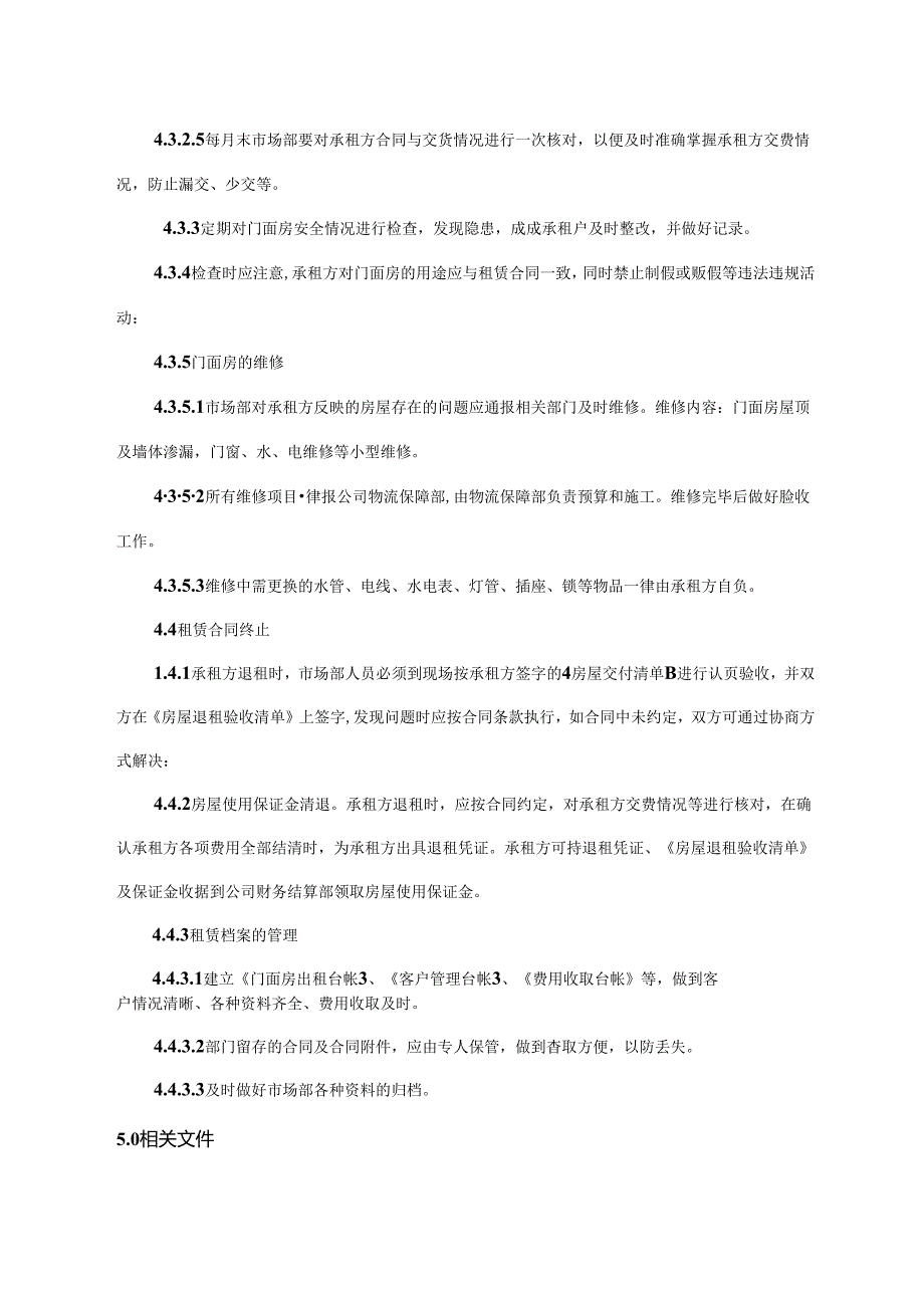 门面房租赁业务管理规定.docx_第3页